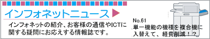 �C���t�H�l�b�g�j���[�X