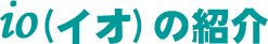 io(CI)̏Љ