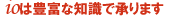 イオは豊富な知識で承ります